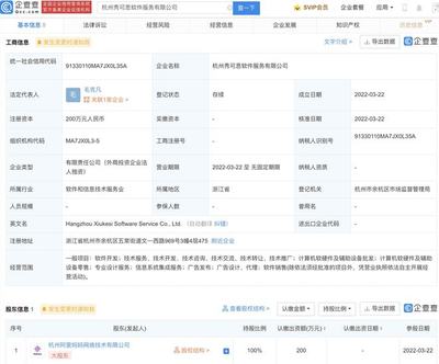 阿里關(guān)聯(lián)公司成立軟件服務(wù)新企，注冊(cè)資本200萬(wàn)元專(zhuān)注軟硬件零售