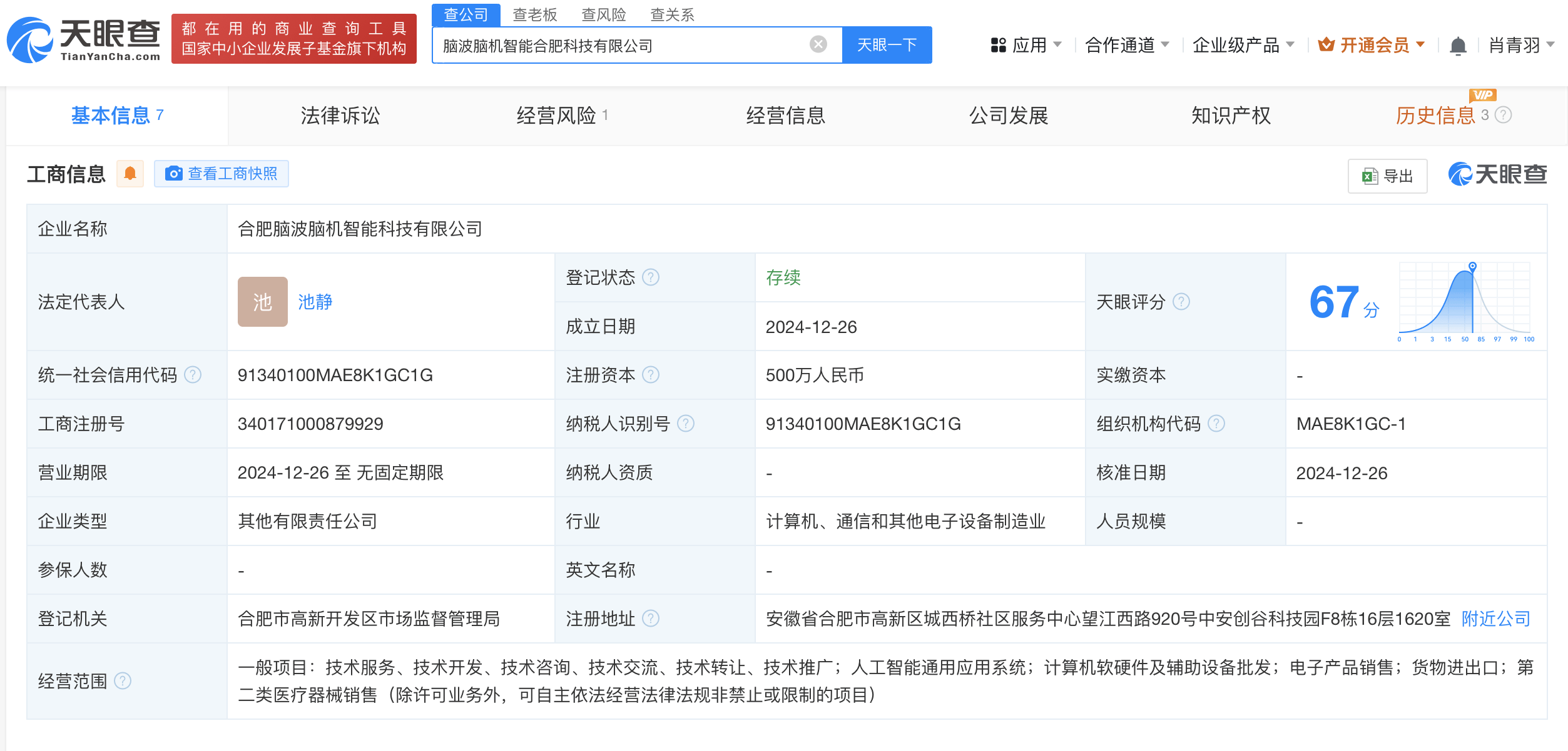 科大訊飛股東言知科技等成立腦波腦機(jī)智能科技公司，注冊(cè)資本500萬(wàn)