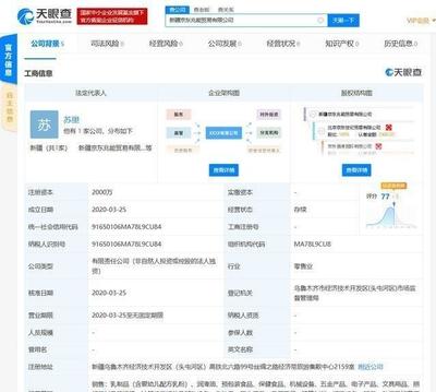 京東新疆新公司成立，注冊(cè)資本2000萬(wàn)開(kāi)拓計(jì)算機(jī)零售市場(chǎng)
